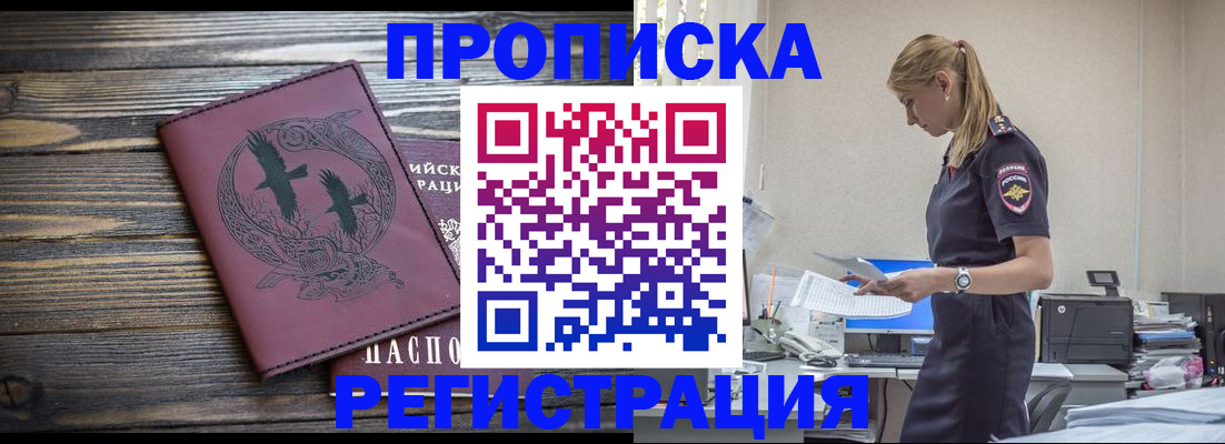 прописка регистрация в Великом Новгороде