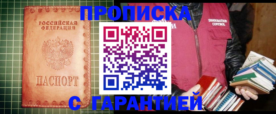 временная прописка в Великом Новгороде