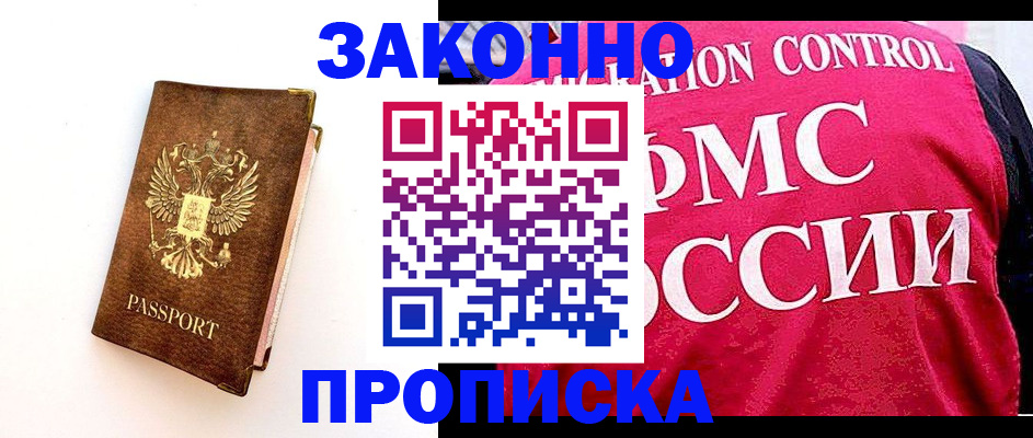 прописка для работы в Великом Новгороде