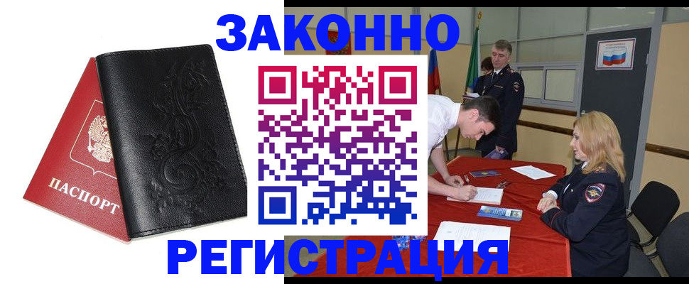 прописка 2025 в Великом Новгороде